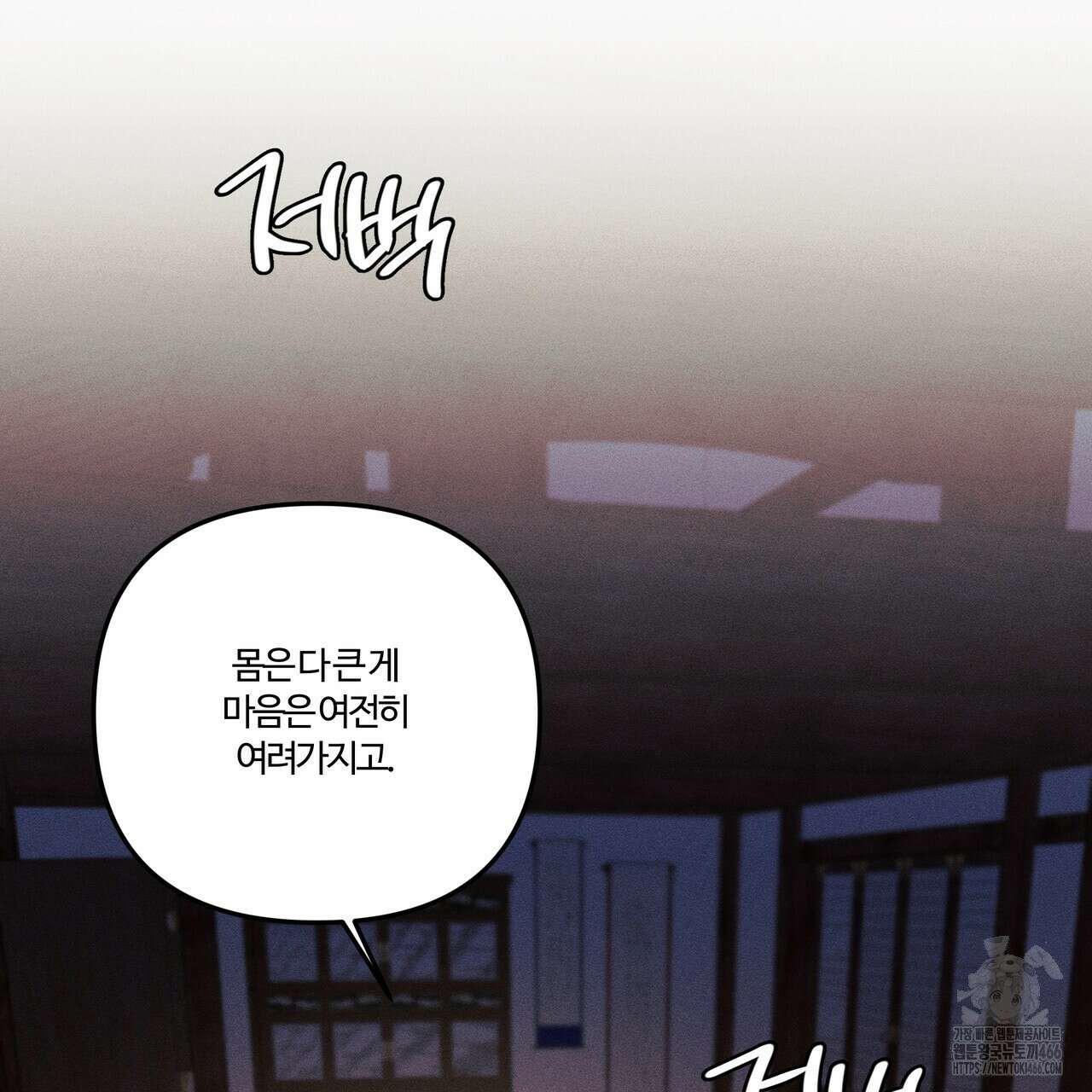 강령은 함부로 해선 안 됩니다_떡방아전 7화(완결) 115