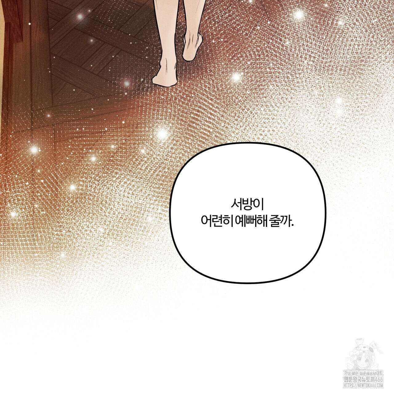 강령은 함부로 해선 안 됩니다_떡방아전 7화(완결) 117