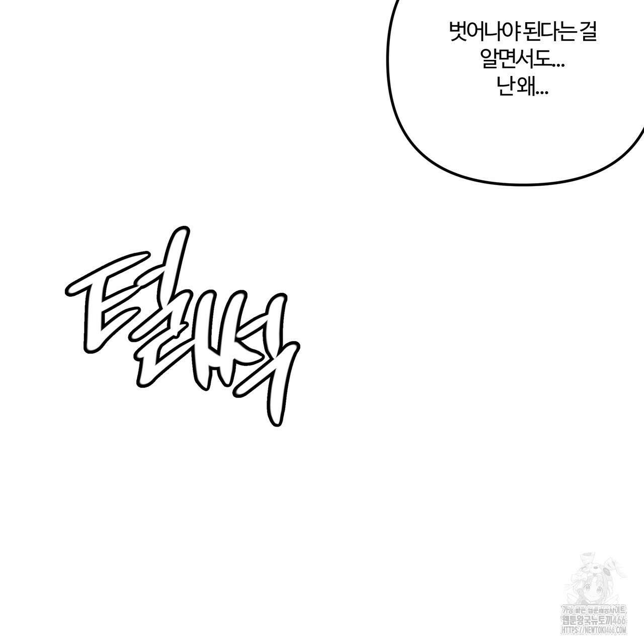 강령은 함부로 해선 안 됩니다_떡방아전 7화(완결) 123