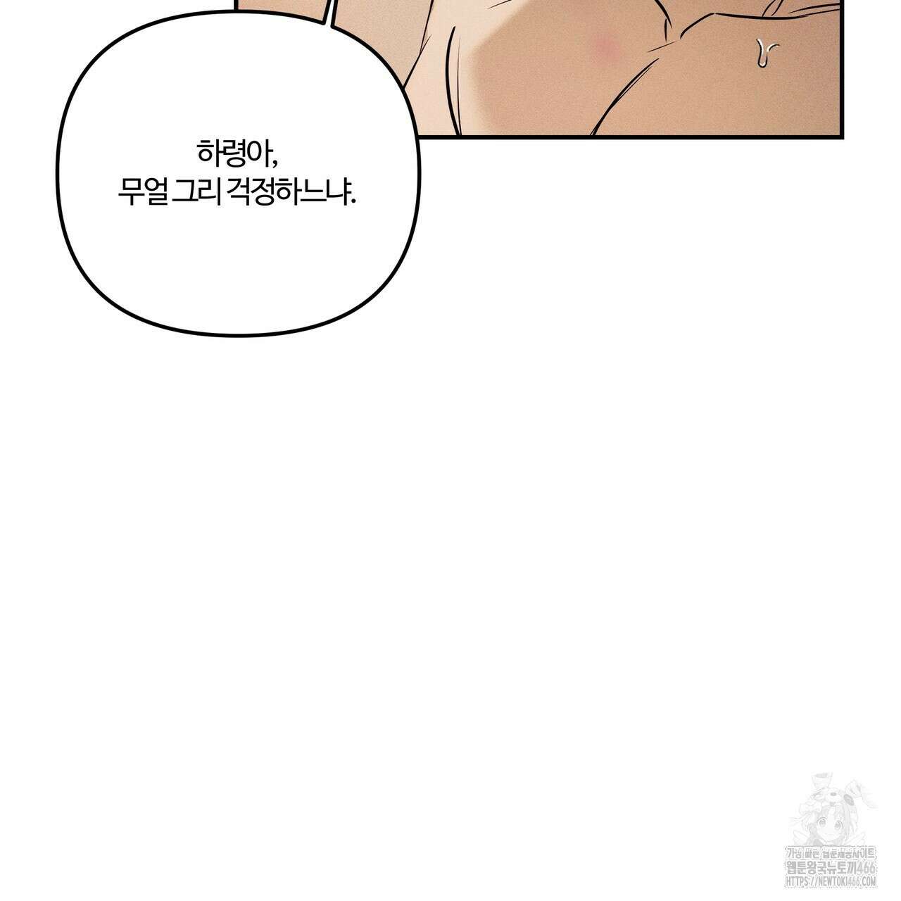 강령은 함부로 해선 안 됩니다_떡방아전 7화(완결) 125