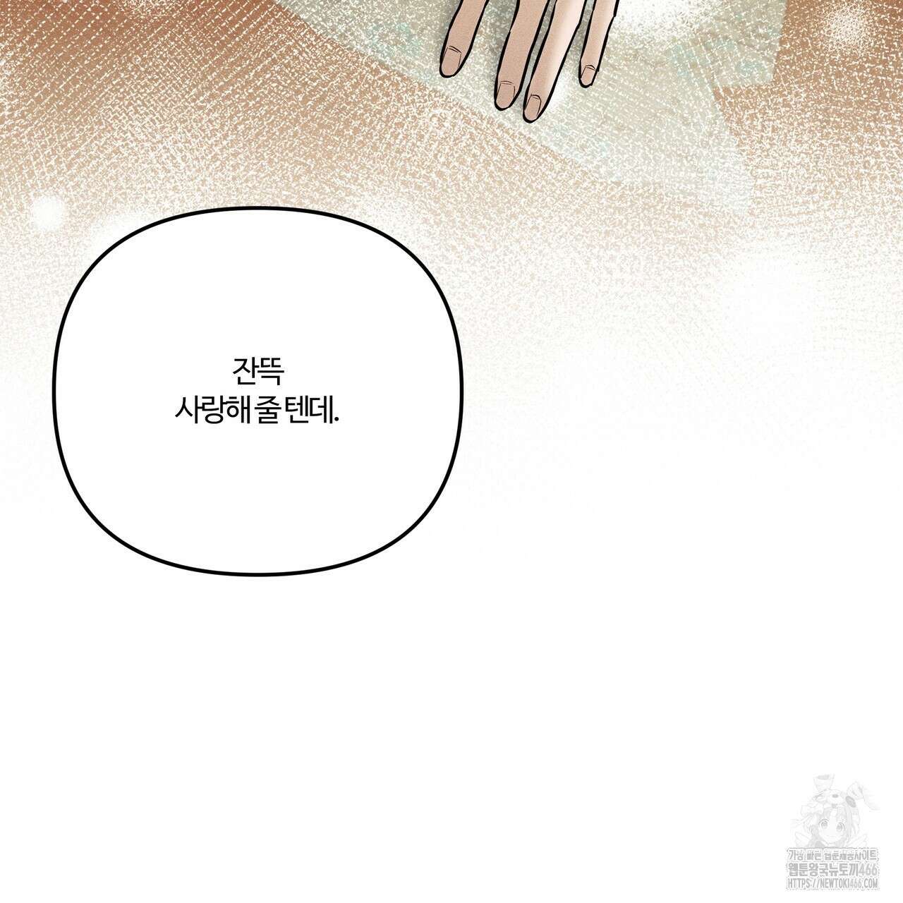 강령은 함부로 해선 안 됩니다_떡방아전 7화(완결) 130
