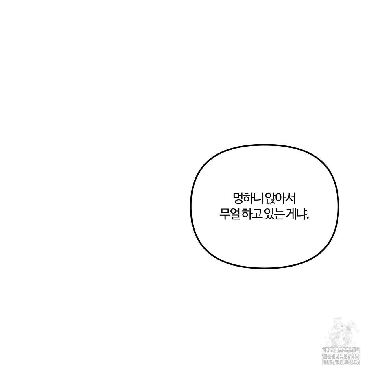 강령은 함부로 해선 안 됩니다_떡방아전 7화(완결) 150