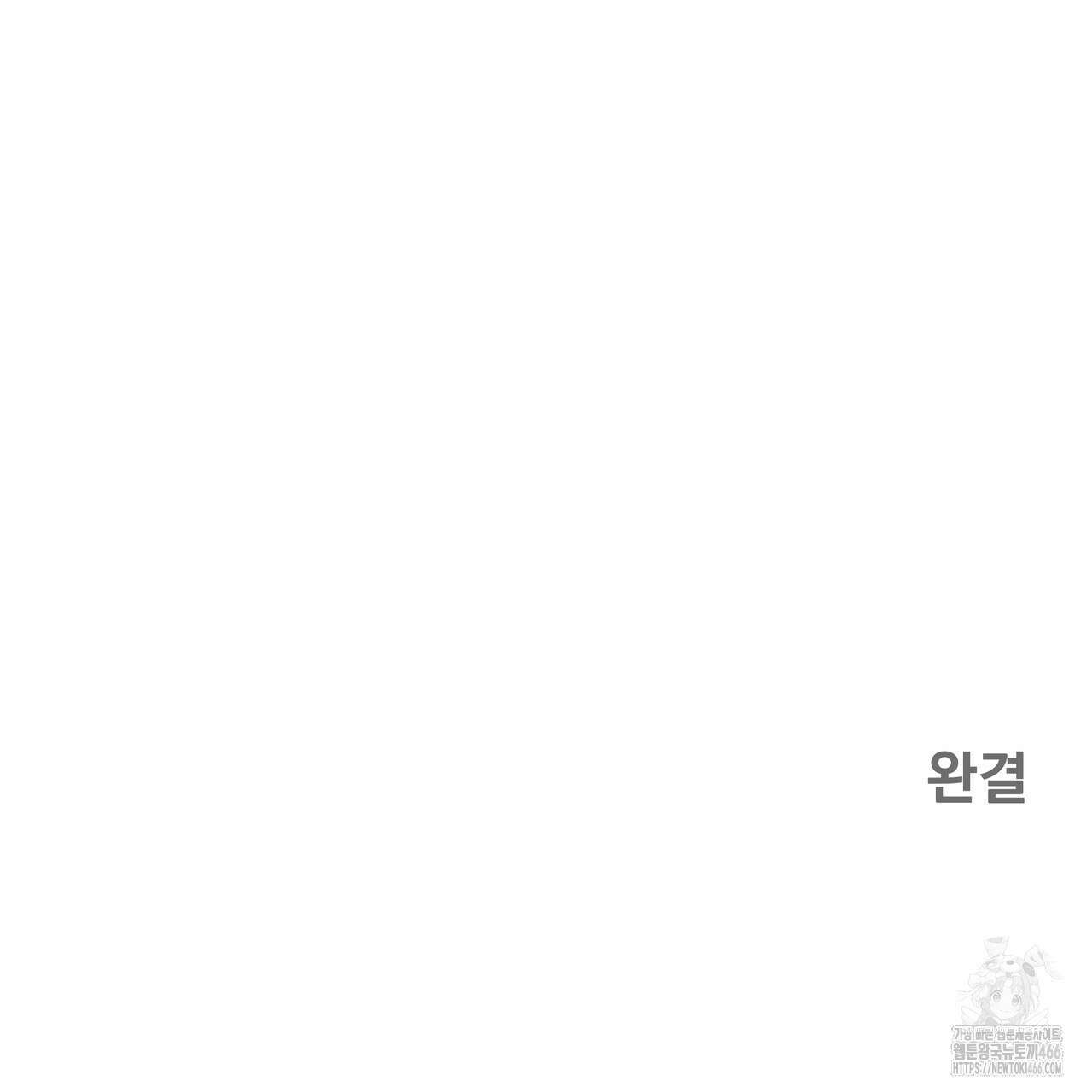 강령은 함부로 해선 안 됩니다_떡방아전 7화(완결) 170