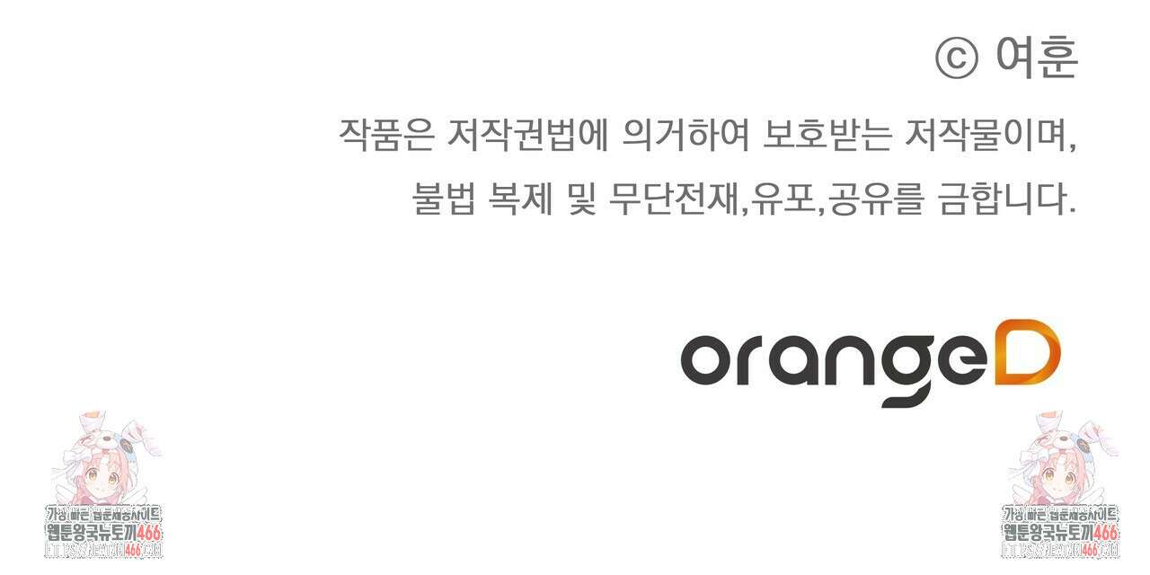 강령은 함부로 해선 안 됩니다_떡방아전 7화(완결) 171
