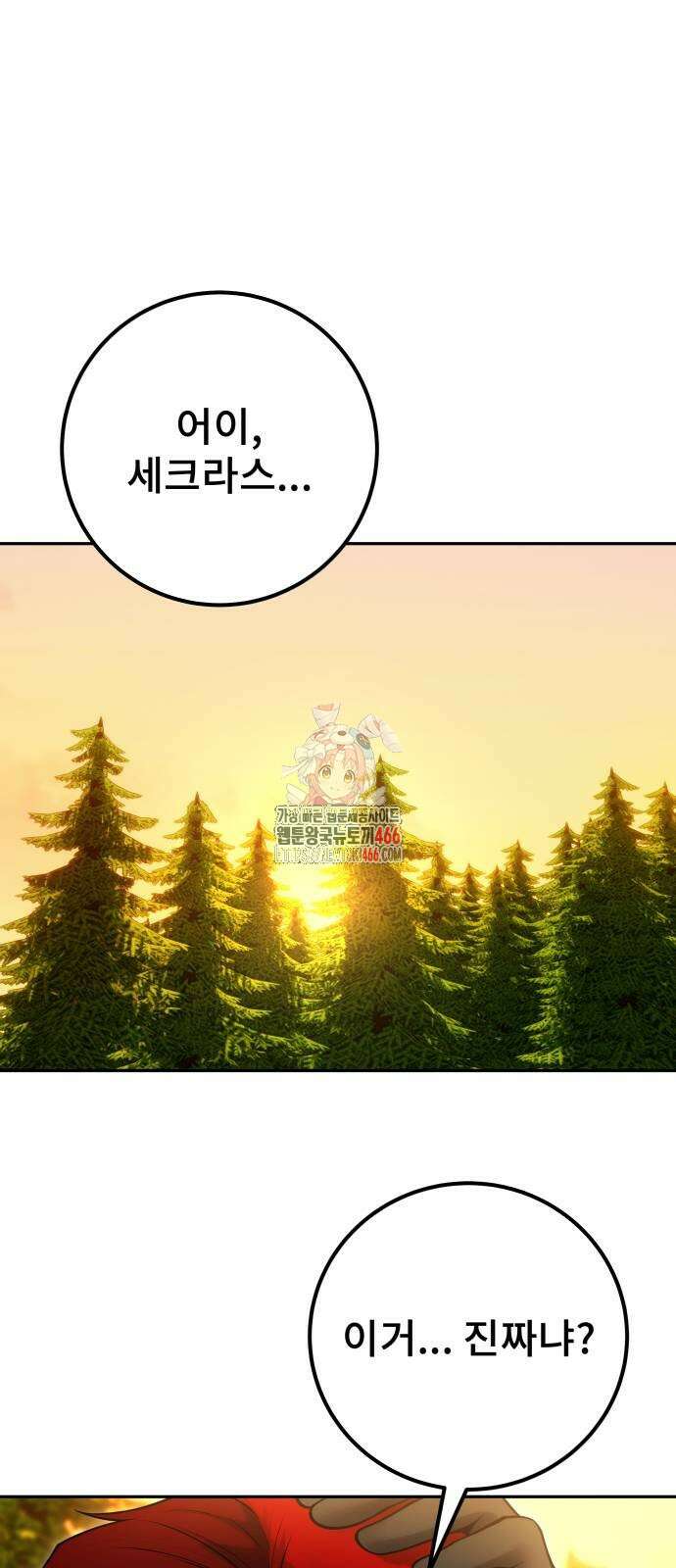 용사보다 너무 강해서 힘을 숨김 70화 1