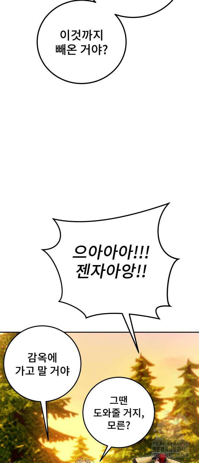 용사보다 너무 강해서 힘을 숨김 70화 6