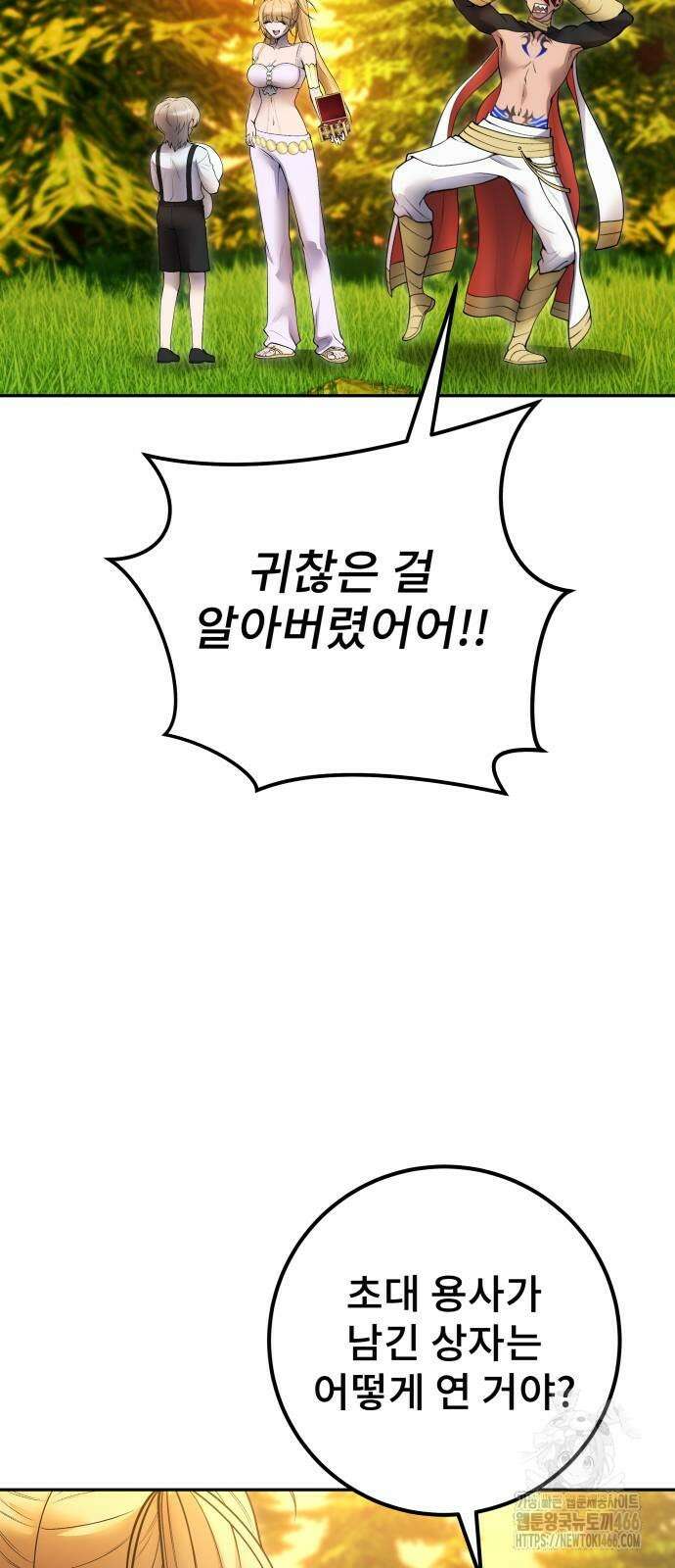 용사보다 너무 강해서 힘을 숨김 70화 7