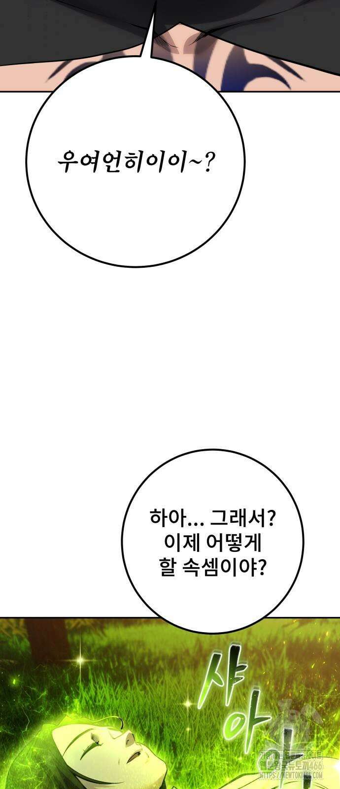 용사보다 너무 강해서 힘을 숨김 70화 10