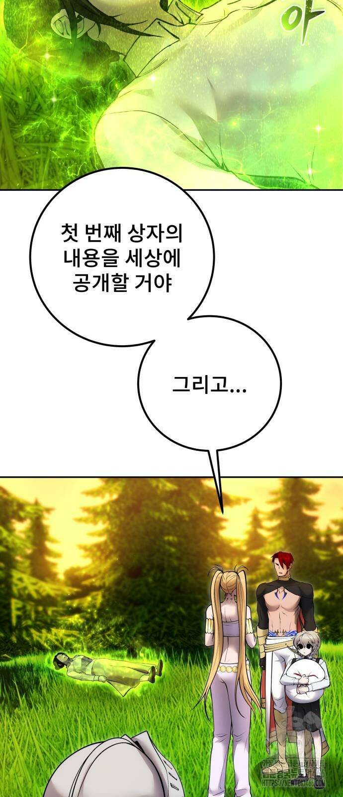 용사보다 너무 강해서 힘을 숨김 70화 11
