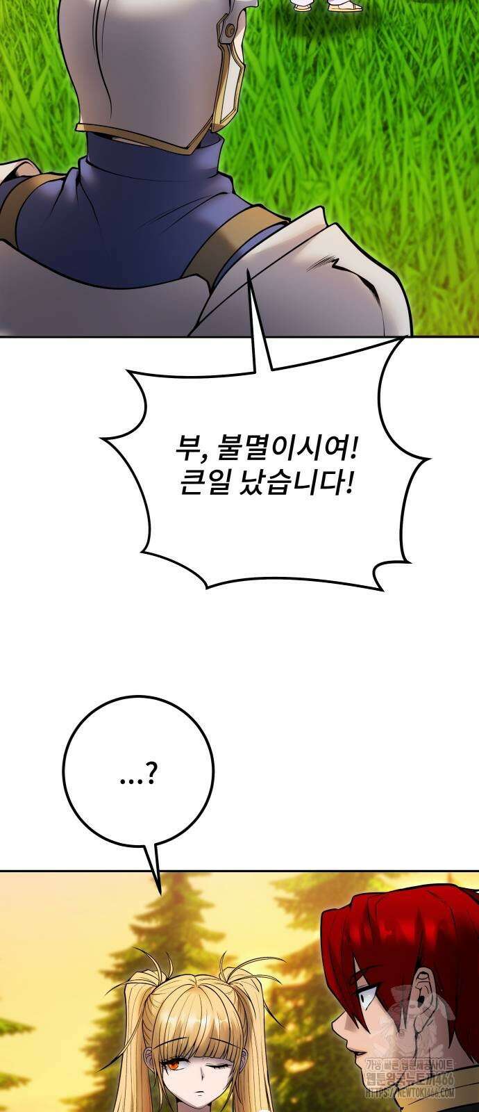 용사보다 너무 강해서 힘을 숨김 70화 12