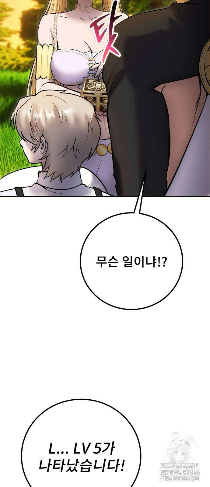 용사보다 너무 강해서 힘을 숨김 70화 13