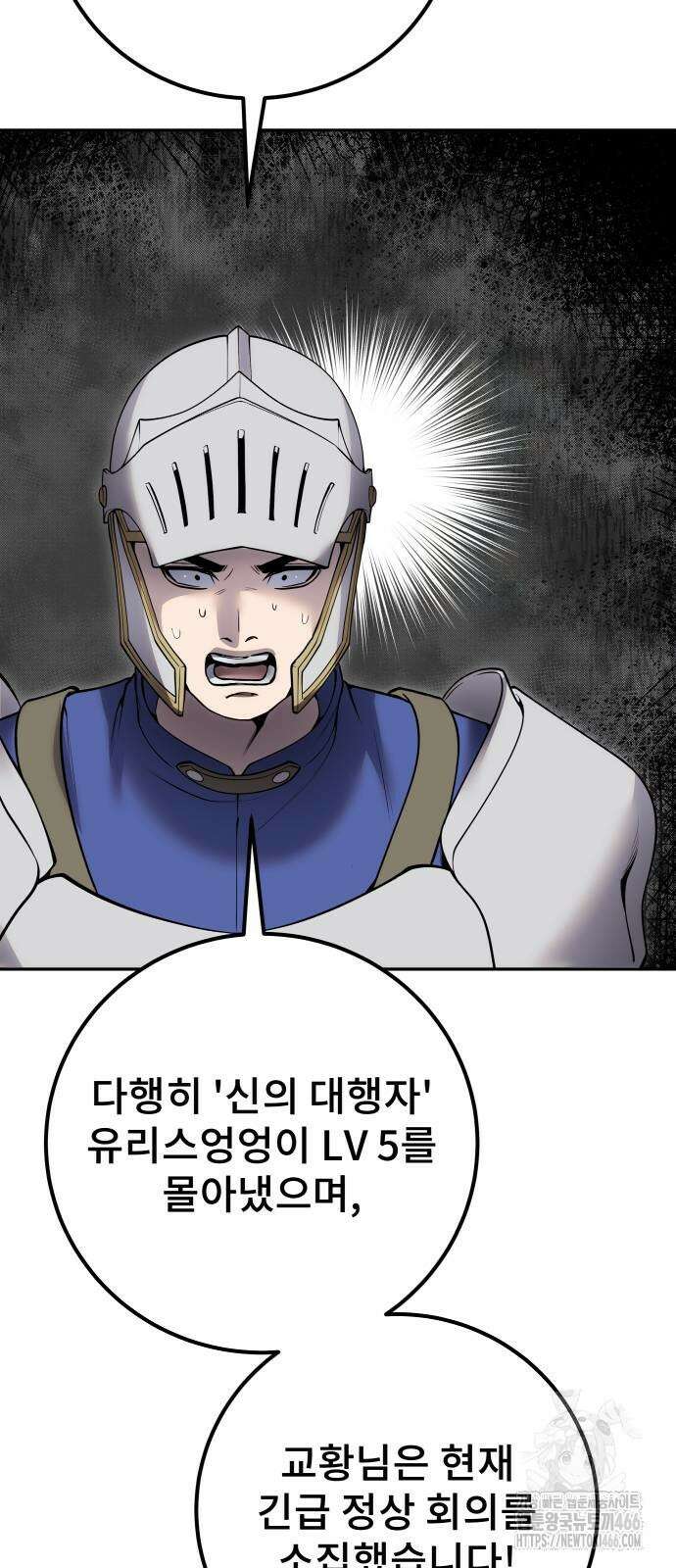 용사보다 너무 강해서 힘을 숨김 70화 16