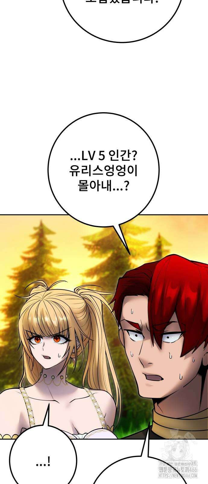 용사보다 너무 강해서 힘을 숨김 70화 17
