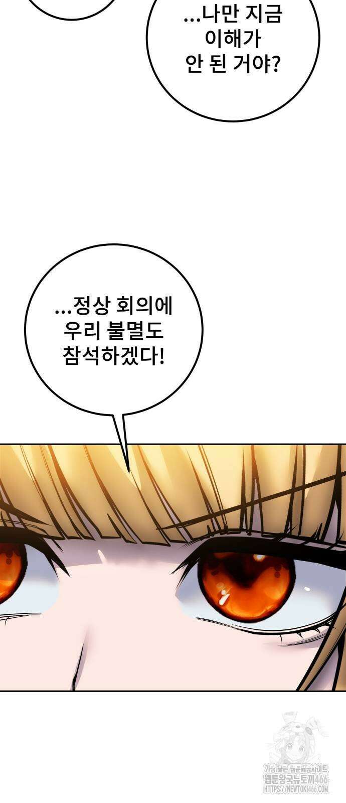 용사보다 너무 강해서 힘을 숨김 70화 18