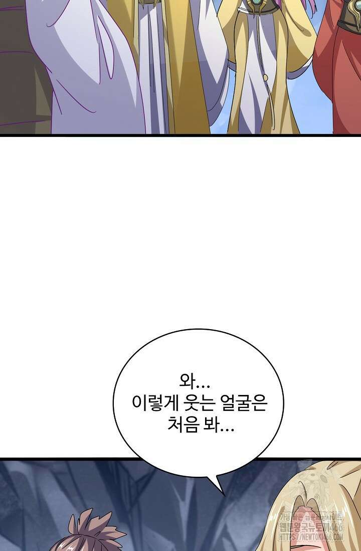 마황의 귀환 475화 4