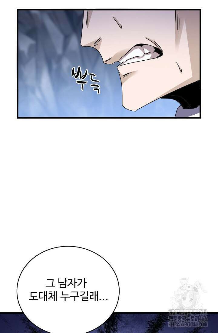 마황의 귀환 475화 6