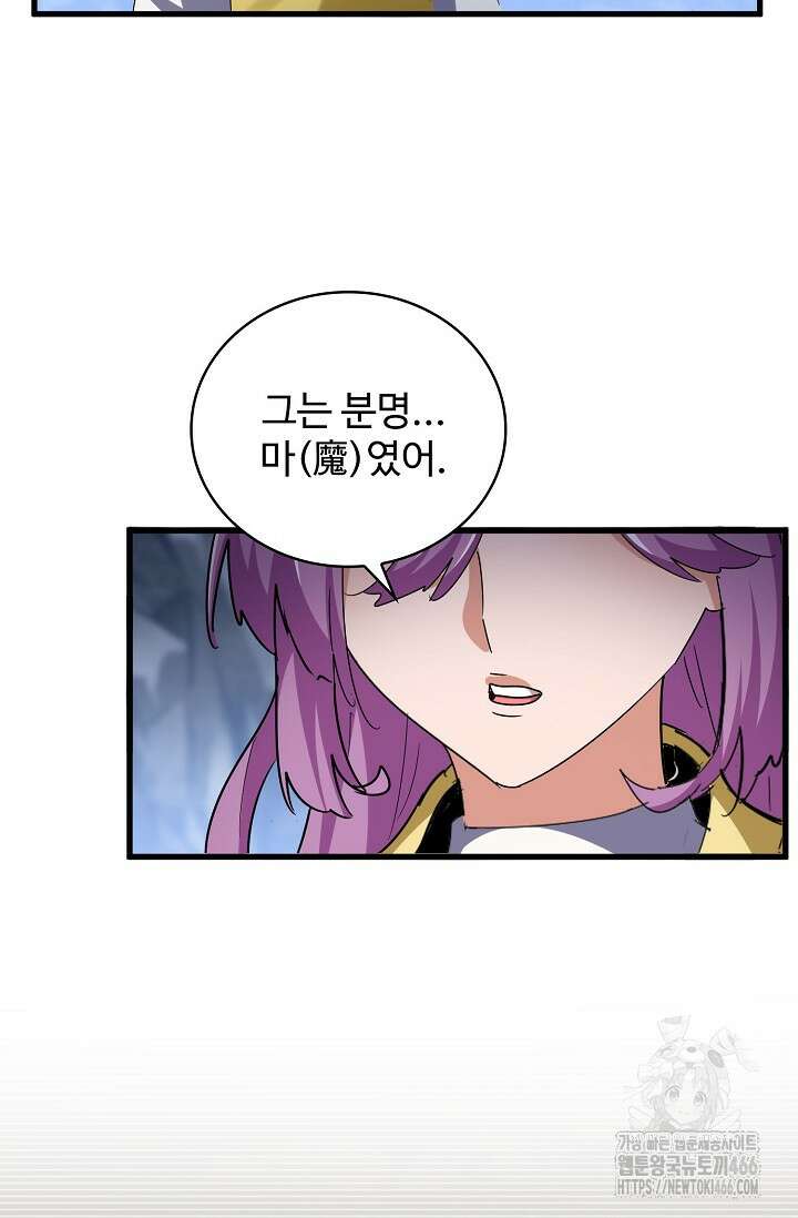 마황의 귀환 475화 9