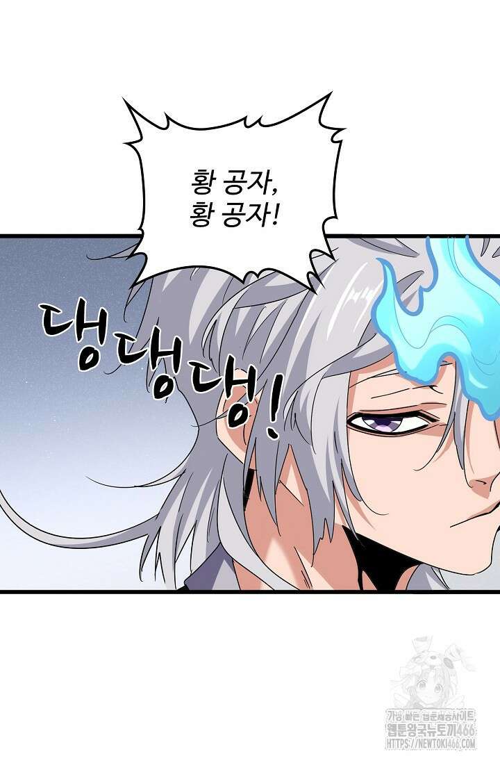 마황의 귀환 475화 17