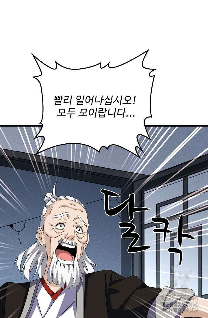 마황의 귀환 475화 18