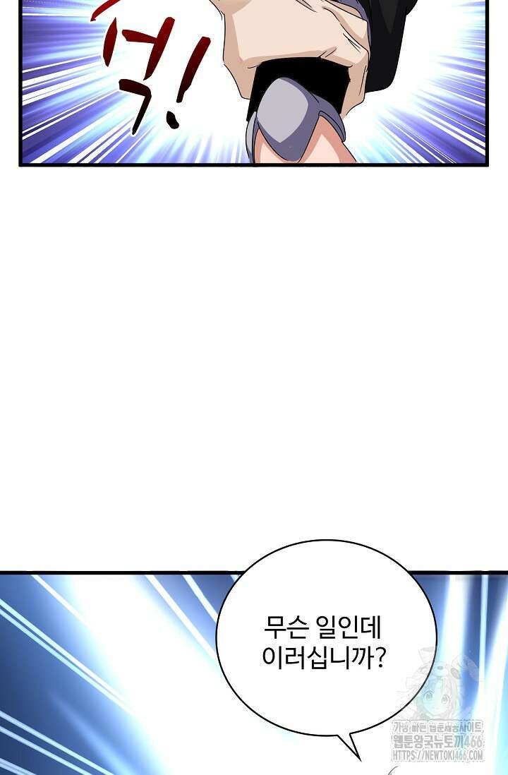 마황의 귀환 475화 20