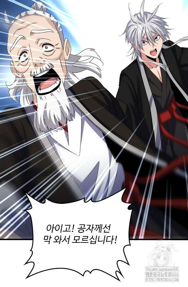 마황의 귀환 475화 21