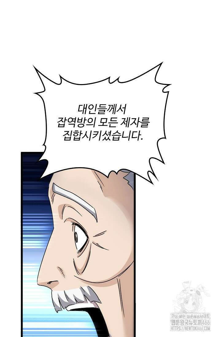 마황의 귀환 475화 22