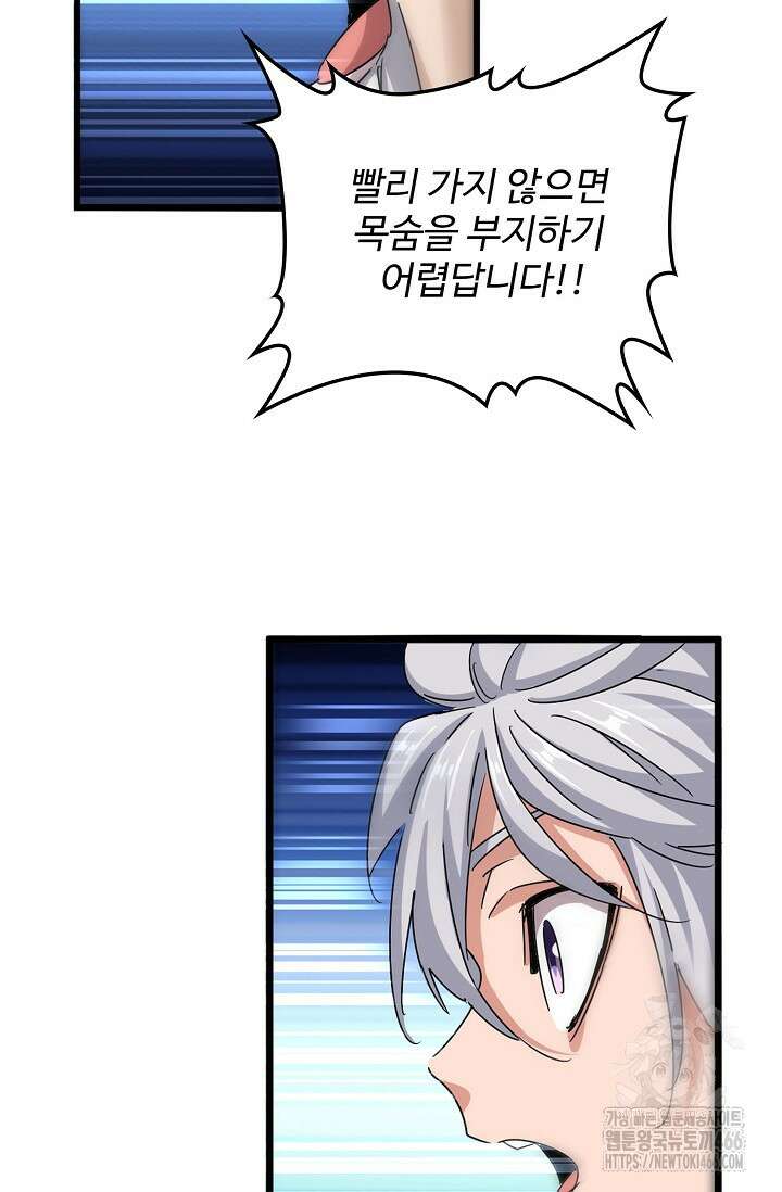 마황의 귀환 475화 23