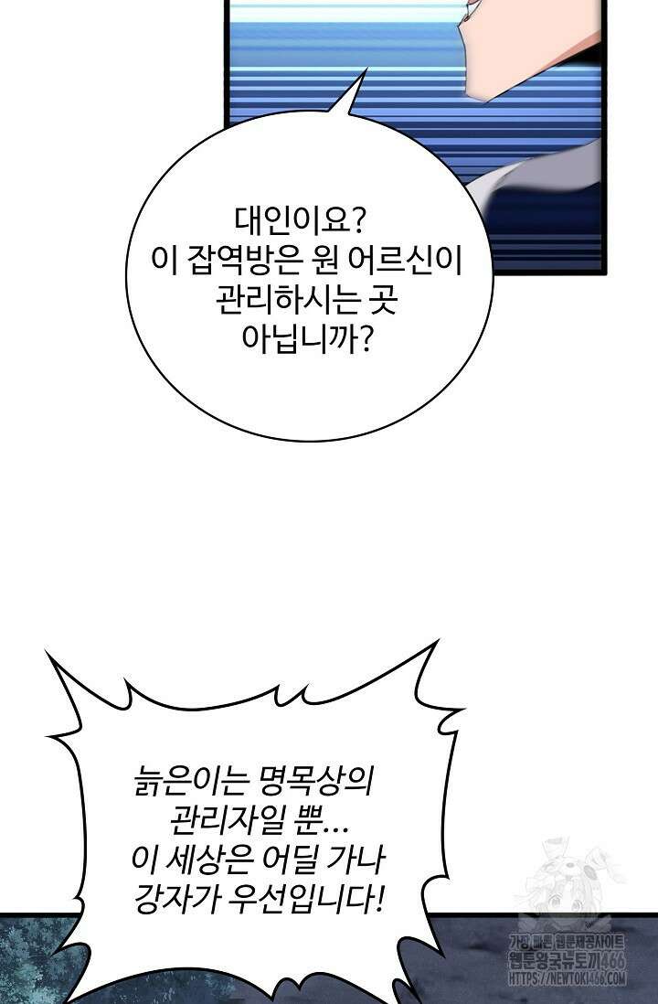 마황의 귀환 475화 24