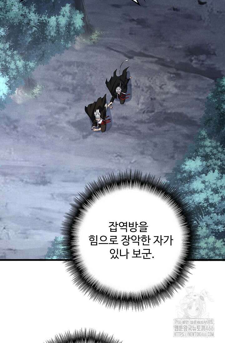마황의 귀환 475화 25