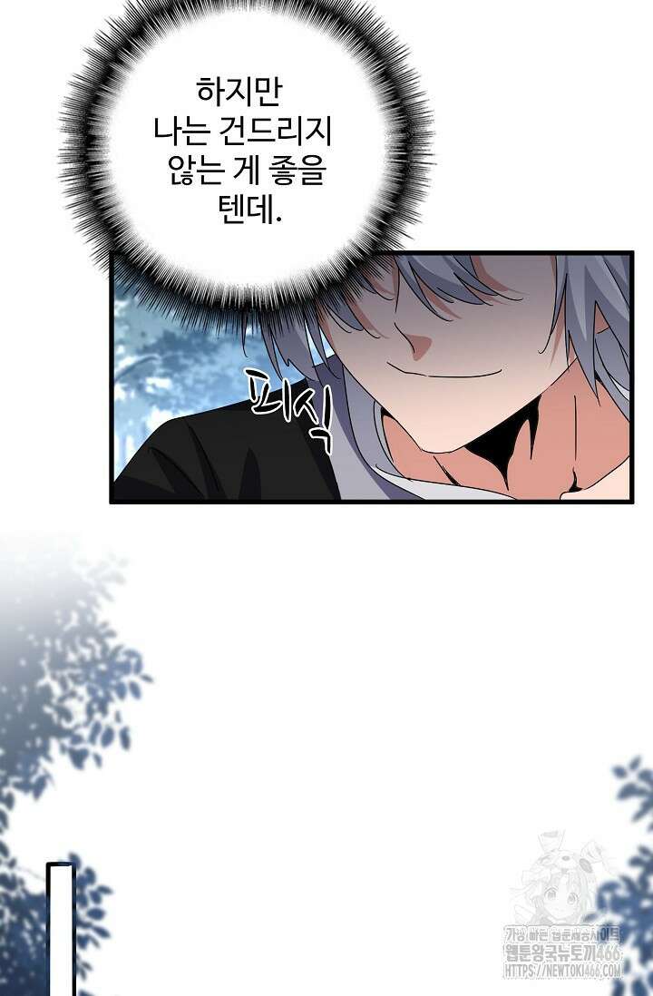 마황의 귀환 475화 26