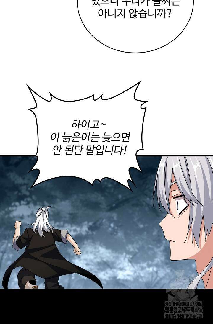 마황의 귀환 475화 30