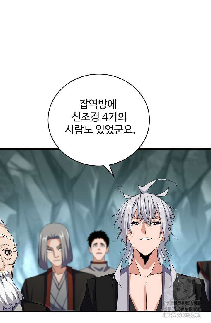 마황의 귀환 475화 37