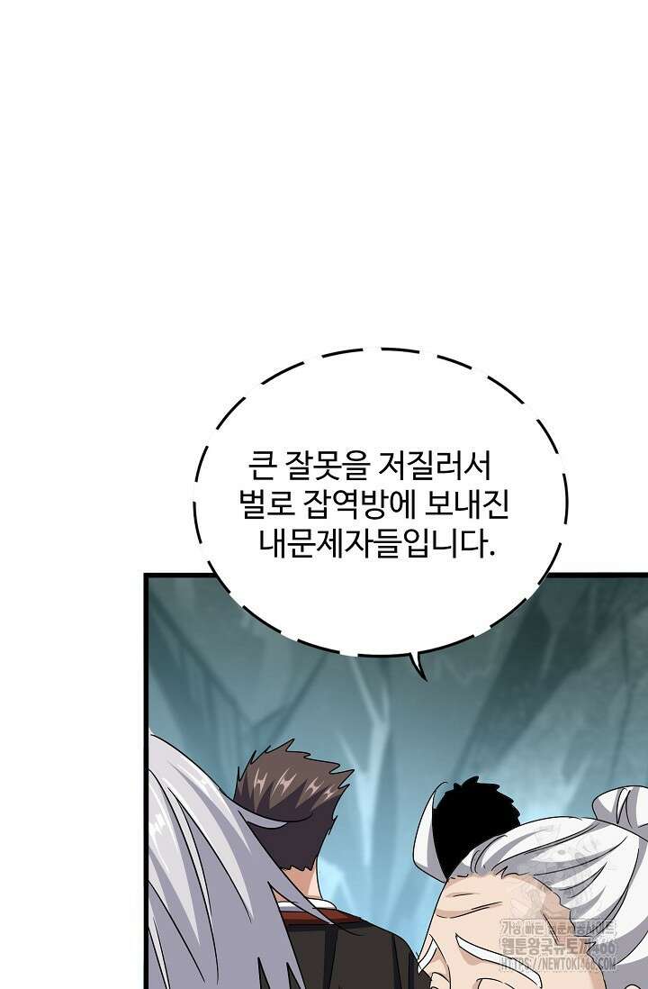마황의 귀환 475화 38