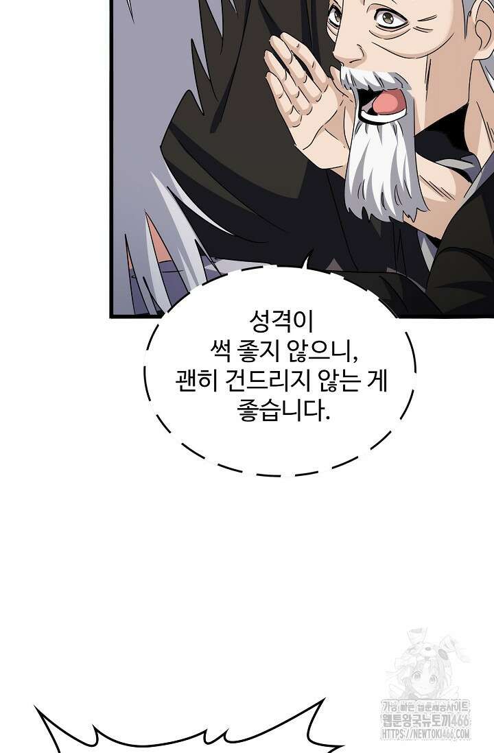 마황의 귀환 475화 39
