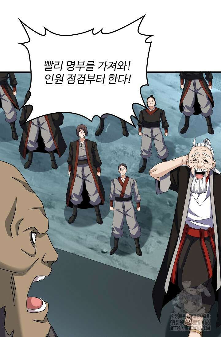 마황의 귀환 475화 41