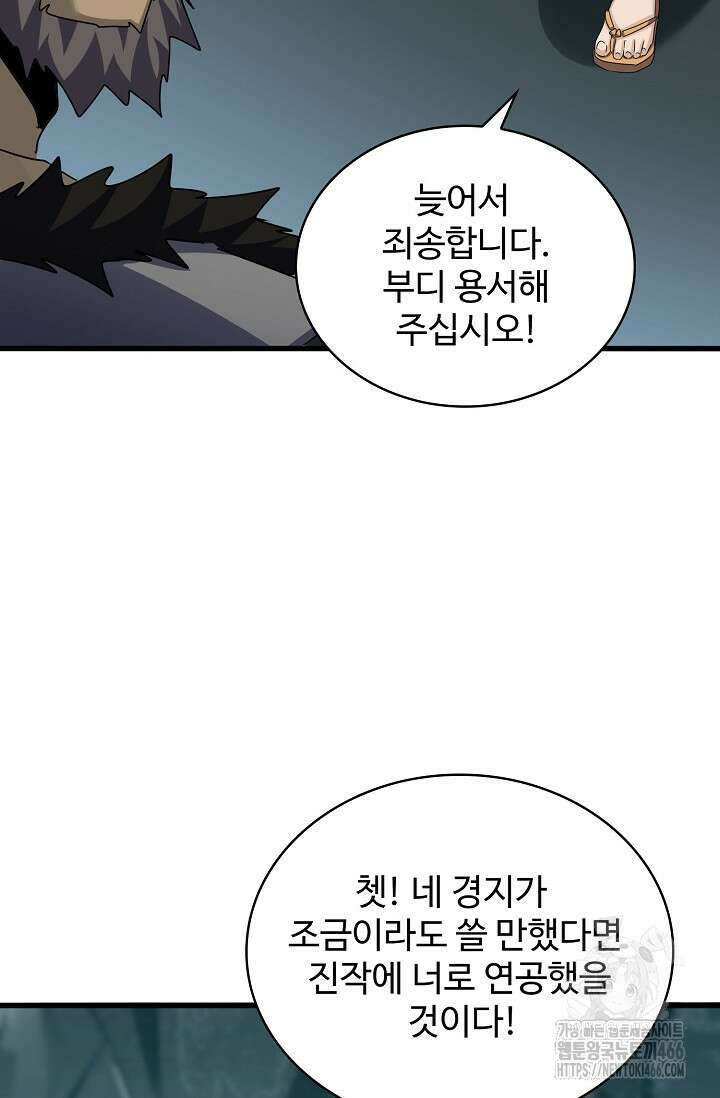 마황의 귀환 475화 42