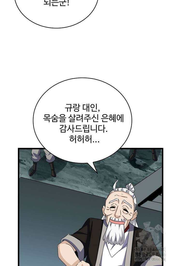 마황의 귀환 475화 44