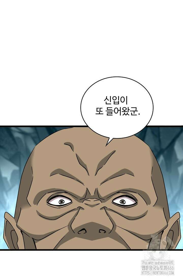 마황의 귀환 475화 47