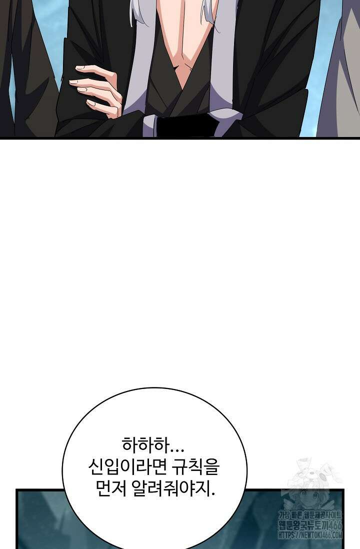 마황의 귀환 475화 49