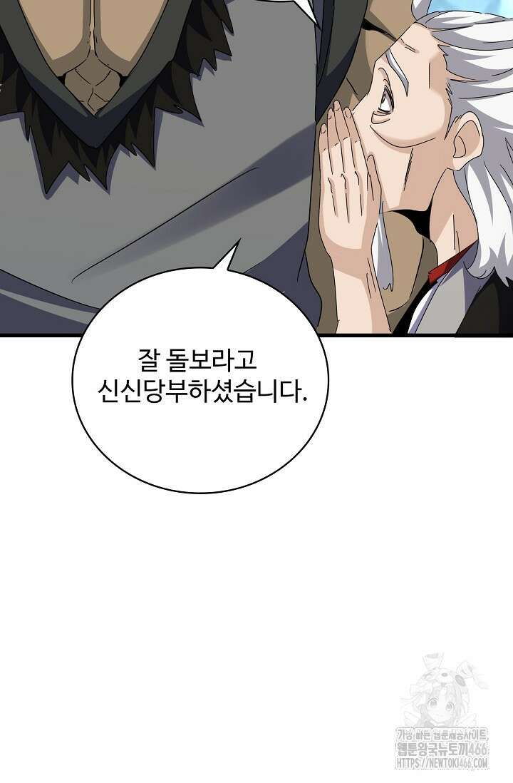 마황의 귀환 475화 52