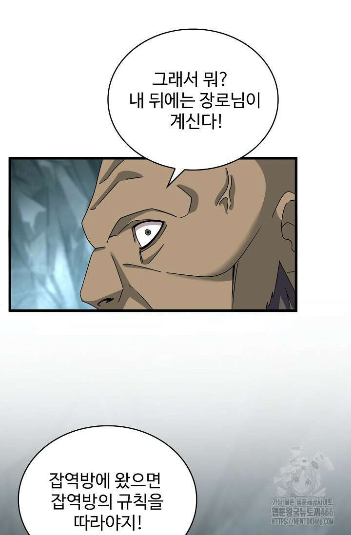 마황의 귀환 475화 53