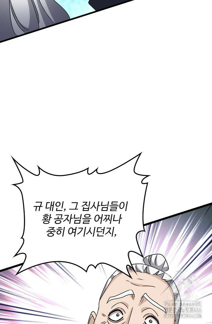 마황의 귀환 475화 55
