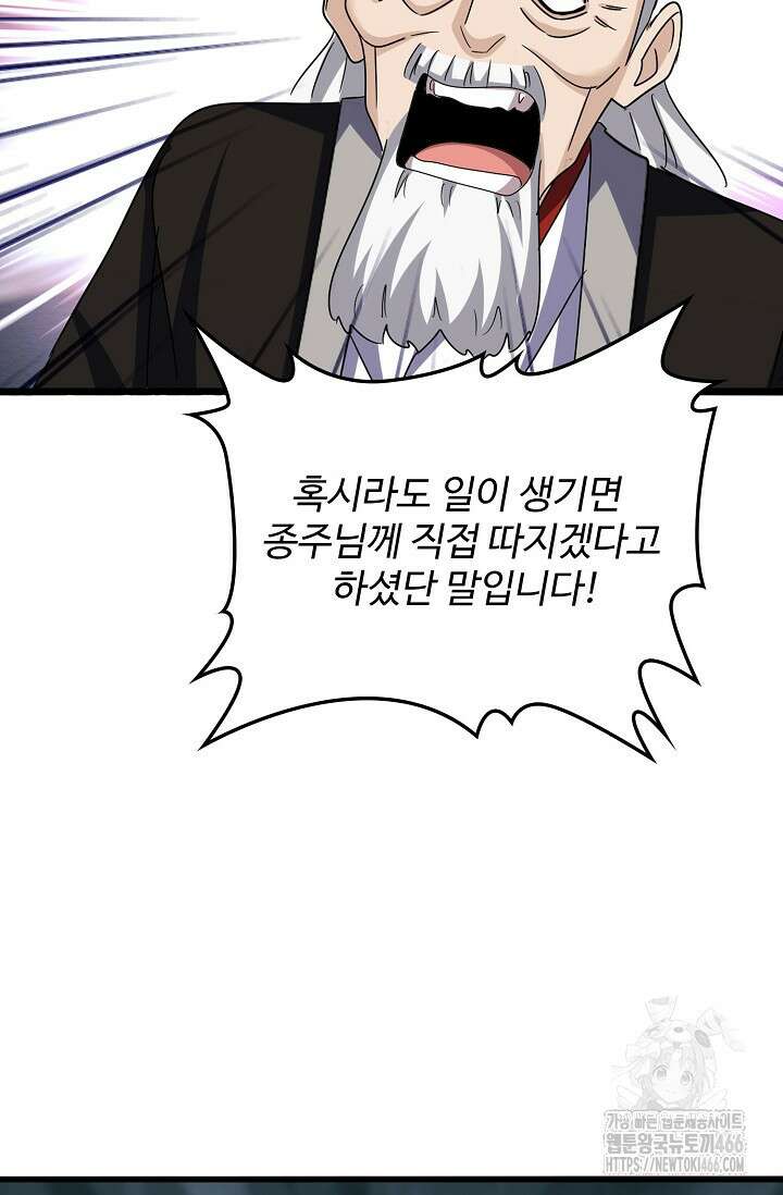 마황의 귀환 475화 56