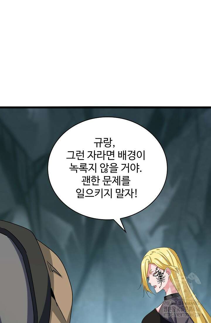마황의 귀환 475화 58