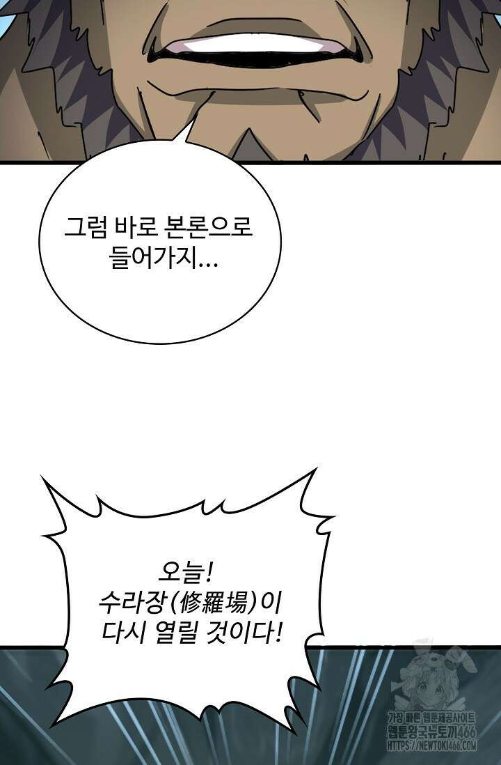 마황의 귀환 475화 61