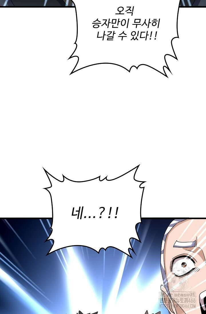 마황의 귀환 475화 63