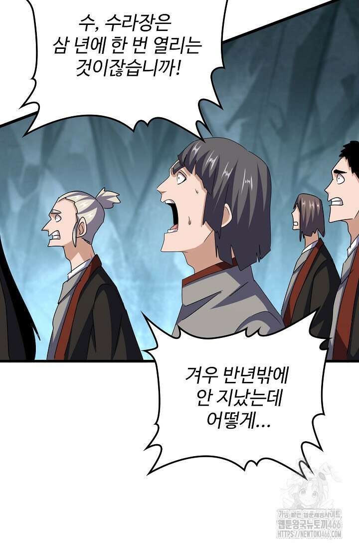 마황의 귀환 475화 65