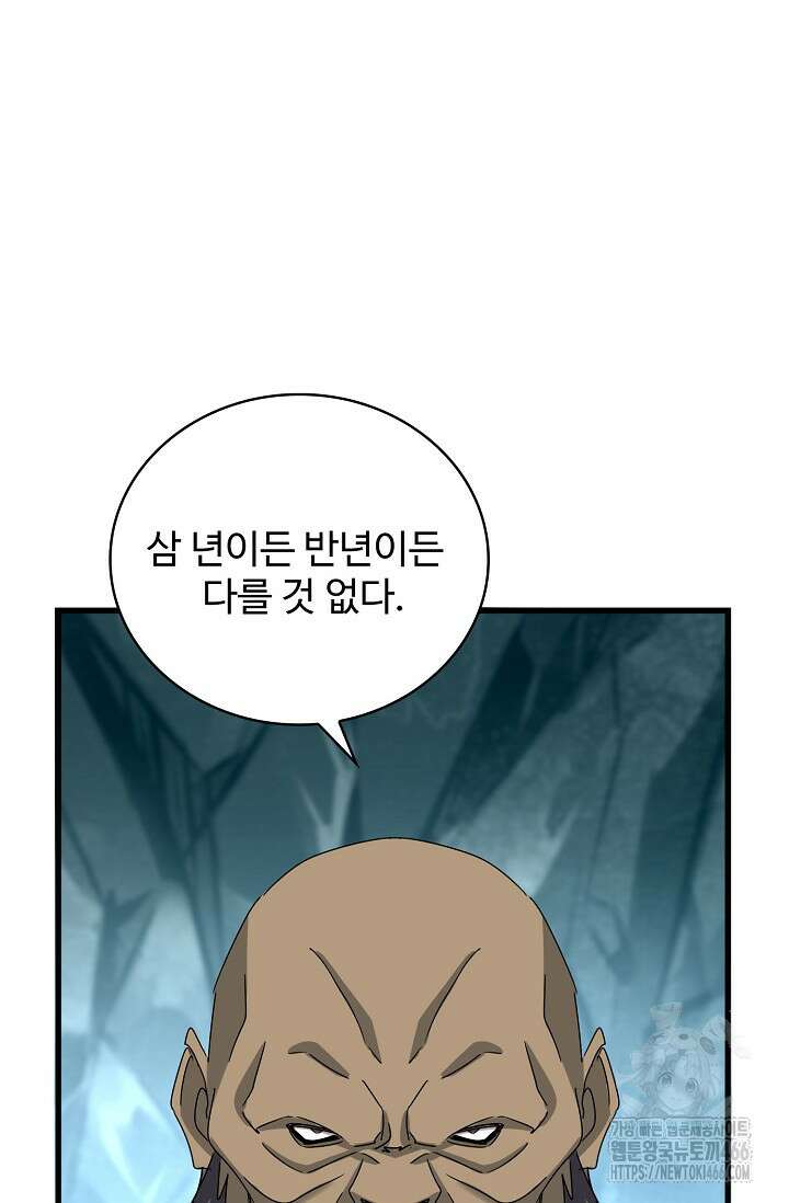 마황의 귀환 475화 66