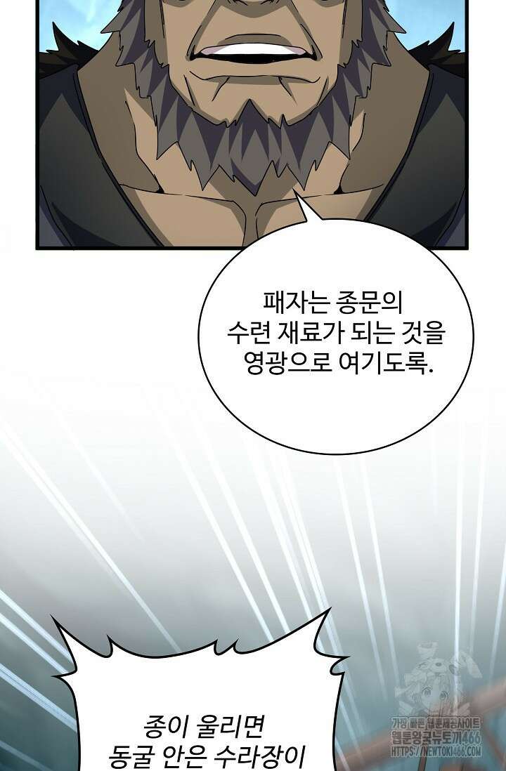 마황의 귀환 475화 67