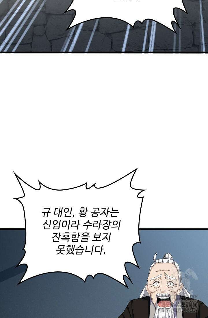 마황의 귀환 475화 69